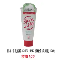 在飛比找蝦皮購物優惠-[168美妝]名牌香水 日本 牛乳石鹼 SKIN LIFE 