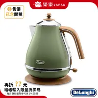 在飛比找蝦皮購物優惠-含關稅 DeLonghi 迪朗奇 不鏽鋼電熱水瓶 快煮壺 1