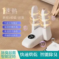 在飛比找蝦皮購物優惠-烘鞋機 烘鞋器 可折疊伸縮 定時恆溫 殺菌烘鞋器 除臭烘鞋機