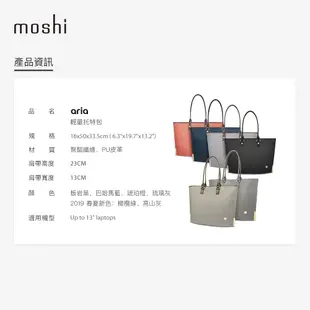 Moshi Aria 輕量托特包 13吋筆電包 電腦包