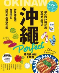 在飛比找博客來優惠-沖繩Perfect 超完美旅遊全攻略 (電子書)