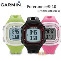 在飛比找PChome商店街優惠-【GARMIN】Forerunner 10 GPS跑步訓練記