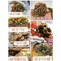 在飛比找蝦皮購物優惠-豐草合作社👨‍🌾台灣大埤小農老甕乾燥酸菜👨‍🌾