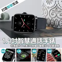 在飛比找蝦皮購物優惠-智慧手錶 智能手錶 台灣晶片 雙藍牙 來電通話 監測心率 電