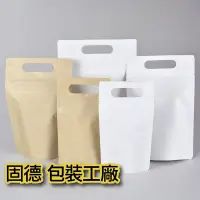 在飛比找蝦皮購物優惠-[固德包裝 台灣製]-手提牛皮夾鏈立袋-包裝袋.夾鏈袋.食品