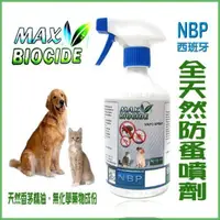 在飛比找松果購物優惠-西班牙NBP《全天然防蚤噴劑》天然成分，安全無毒-犬貓適用5