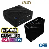 在飛比找蝦皮商城優惠-MSI Cubi N JSL-080TW 迷你主機 小主機 