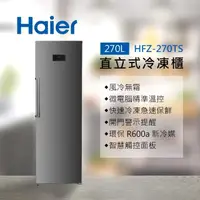 在飛比找momo購物網優惠-【Haier 海爾】270L無霜直立式冷凍櫃(HFZ-270