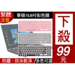 注音 ASUS X560J X507MA X560UD X507UB A560UD 鍵盤膜 鍵盤套 鍵盤保護套