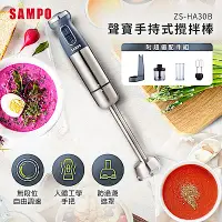 在飛比找Yahoo奇摩購物中心優惠-SAMPO聲寶手持攪拌棒(附打蛋器/切碎器/量杯/置放架) 