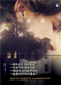 在飛比找TAAZE讀冊生活優惠-玫瑰之屋 (二手書)