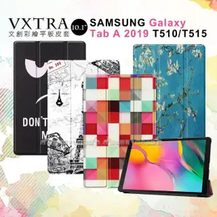 【VXTRA】三星 Samsung Galaxy Tab A 10.1吋 2019 文創彩繪 隱形磁力保護皮套 T510 T515