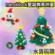日本 nanoblock 聖誕系列 樂高拼圖 聖誕樹 雪人 樂高 拼圖 3D 聖誕節 交換禮物 送禮 裝飾品【水貨碼頭】