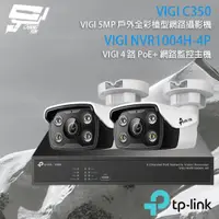 在飛比找ETMall東森購物網優惠-[昌運科技] TP-LINK組合 VIGI NVR1004H