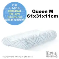 在飛比找樂天市場購物網優惠-日本代購 丹普 TEMPUR 新原創感溫頸枕 M號 ORIG