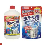 【轉角遇到寶】日本原裝 第一石鹼 洗衣槽 清潔劑 液體 550G 粉狀 250G 洗衣機清潔 洗衣槽清潔劑