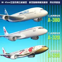 在飛比找蝦皮商城精選優惠-嚴選好物 國航南航東航空客a380客機飛機模型 a320 a