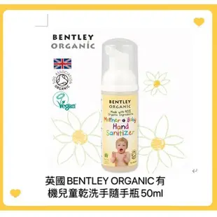 英國BENTLEY ORGANIC兒童乾洗手隨手瓶50ml