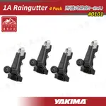 【新品特價】新店桃園 YAKIMA 0101-4PACK 1A RAINGUTTER 4 PACK 雨槽式基座 雨槽式車
