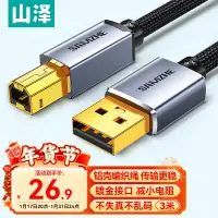 在飛比找京東台灣優惠-山澤 印表機數據連接線 USB2.0方口高速列印線 支援惠普