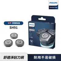 在飛比找momo購物網優惠-【Philips 飛利浦】電鬍刀刀頭SH91/51(適用 S