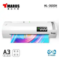 在飛比找PChome24h購物優惠-MARUS A3專業型防卡紙護貝機 ML-3600H