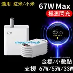 適用小米67W充電線 僅支援小米紅米  不能充其他品牌的手機以及筆電 小米快充線