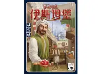 在飛比找Yahoo!奇摩拍賣優惠-小園丁兒童教育用品社 桌遊 中文正版 伊斯坦堡 Istanb