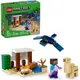 【群樂】盒組 LEGO 21251 Minecraft-史蒂夫 沙漠探險