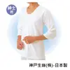 感恩使者 男士用舒適貼身衣物-七分袖 U0084 (適合手指無力者及銀髮族)-日本製