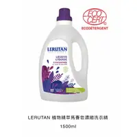 在飛比找蝦皮購物優惠-LERUTAN 植物精萃馬賽皂濃縮洗衣精