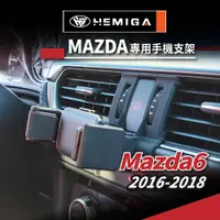 在飛比找蝦皮商城精選優惠-HEMIGA MAZDA 手機架 MAZDA6 手機架 20