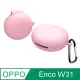 OPPO Enco W31 藍牙耳機專用 矽膠保護套(附扣環)-粉色