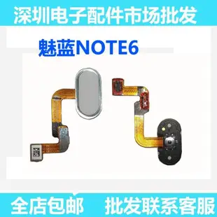 適用魅藍3S 2 3 5 metal note2 6 note5開機指紋排線home按鍵返回