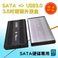 在飛比找蝦皮購物優惠-ET-3531 鋁製 硬碟外接盒 3.5吋 SATA to 