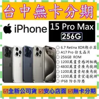 在飛比找蝦皮購物優惠-【無卡分期】蘋果Apple iPhone 15 Pro Ma