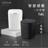 在飛比找遠傳friDay購物精選優惠-【KINYO】USB充電智慧感應垃圾桶16L(EGC-124