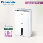 PANASONIC國際牌 13公升ECONAVI空氣清淨除濕機 F-Y26FH- 廠商直送