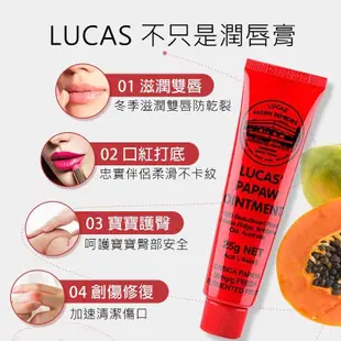 🔥 澳洲 Lucas Papaw木瓜膏 護唇膏  萬用木瓜膏 滋潤 補水 護臀屁屁霜  多用膏