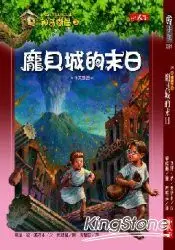 在飛比找樂天市場購物網優惠-神奇樹屋13：龐貝城的末日