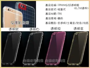 [台南佐印] iPhone6/6S 手機殼 防摔透明殼 後蓋式透明殼 防水 防指紋 手機保護套 軟殼 4.7吋適用 4色