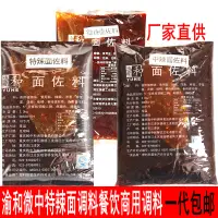 在飛比找淘寶網優惠-渝和微中特辣面調料2kg重慶小面擔擔麵麻辣面餐飲商用麵醬佐料