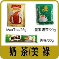 在飛比找PChome商店街優惠-【佳瑞發 • 泰國美祿 Milo/緬甸皇家奶茶royal m