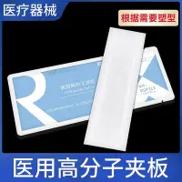 在飛比找Yahoo!奇摩拍賣優惠-高分子夾板石膏骨折固定夾板急救石膏繃帶護具腳踝腿部綁帶