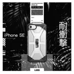 【磐石蘋果】UAG IPHONE SE 第2代 透明耐衝擊 軍規保護殼（適用 IPHONE 8/7/6 4.7吋)