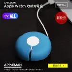 APPLE WATCH 親膚矽膠 收納充電座 線材收納盒