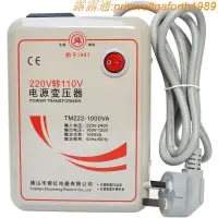 在飛比找樂天市場購物網優惠-正品220V轉110V轉220V變壓器500W 1000W 