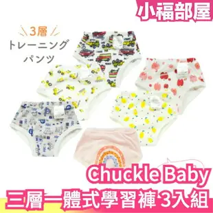 新款 日本 Chuckle Baby 三層學習褲 一體式 幼兒訓練 學習褲 學習尿布 學習褲 戒尿布 尿布褲【小福部屋】