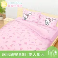 在飛比找momo購物網優惠-【享夢城堡】雙人加大床包薄被套四件組(HELLO KITTY