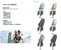在飛比找Yahoo!奇摩拍賣優惠-全新日本製造OGK urban iki 後置兒童安全座椅與底